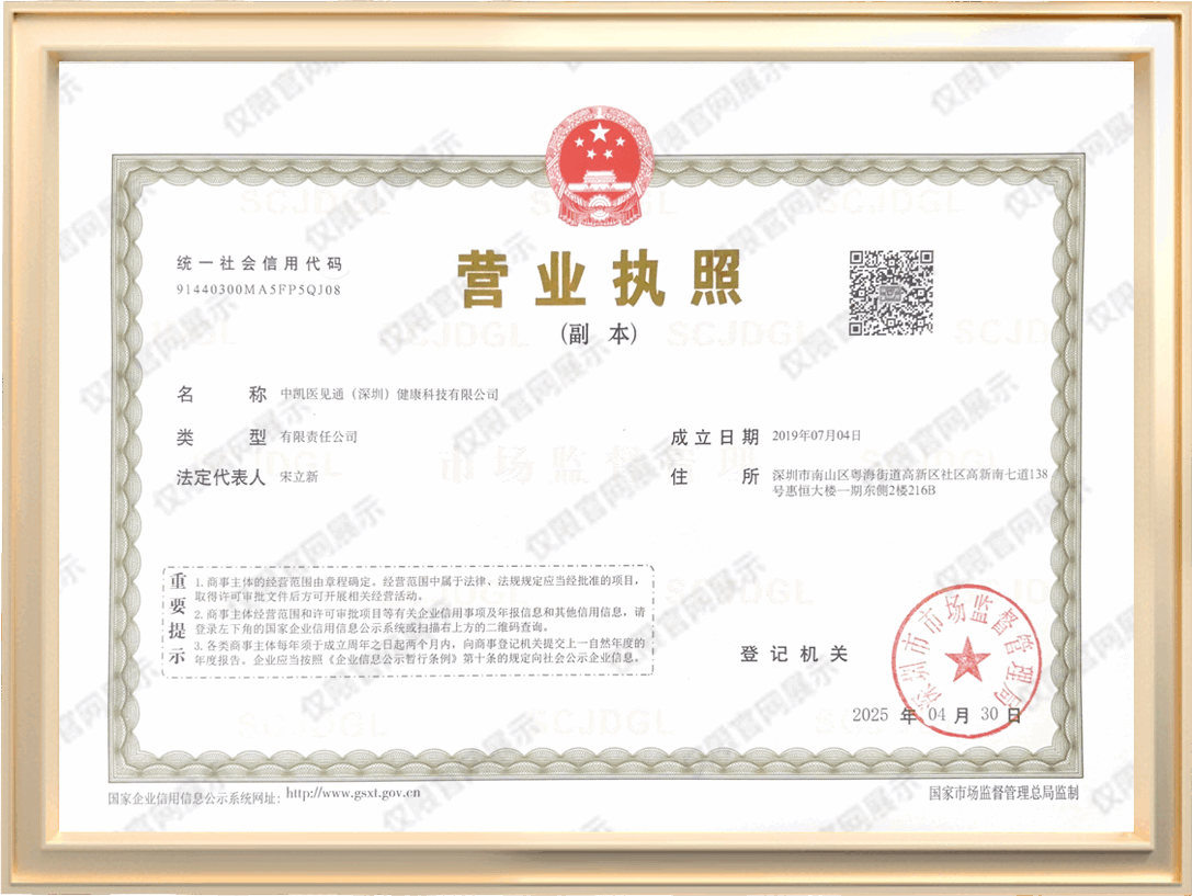医见通荣誉资质证书
