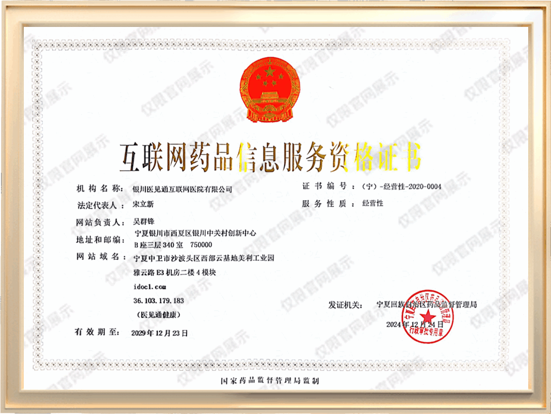 医见通荣誉资质证书