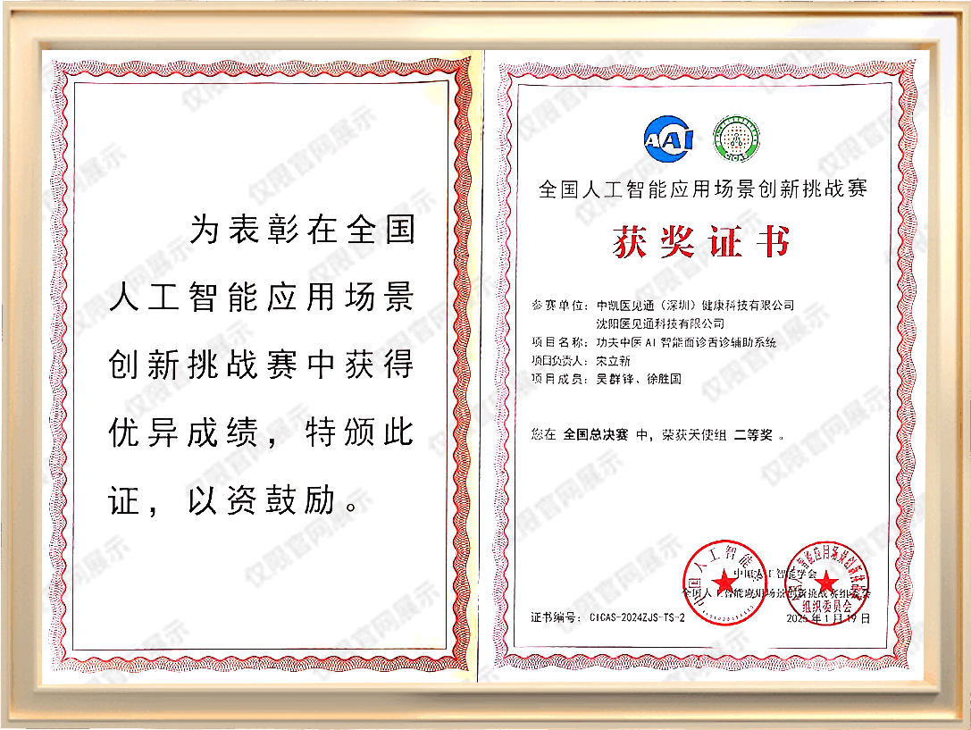 医见通荣誉资质证书