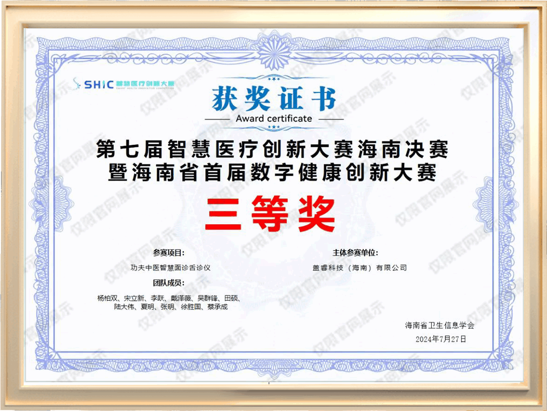 医见通荣誉资质证书