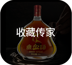 收藏传家